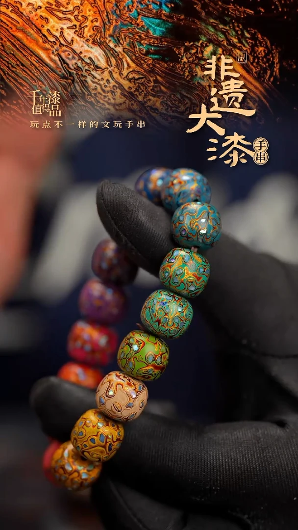 闽越漆艺手串12*13mm*16颗