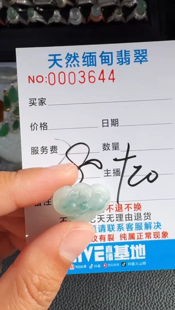 未镶嵌定制翡翠祷*以截图为准