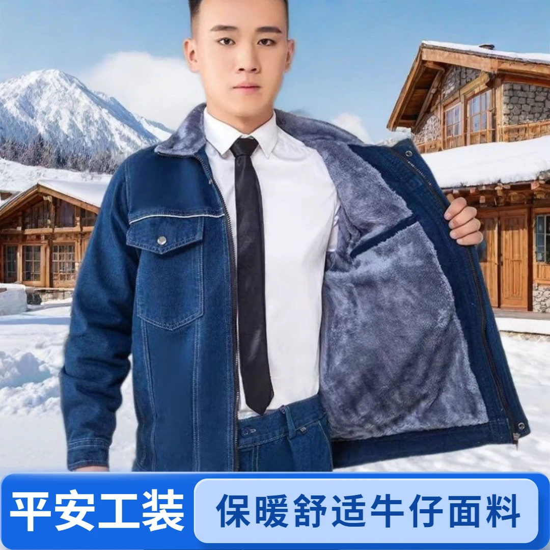 【加绒保暖】牛仔加厚加绒工作服上衣防烫耐磨耐用秋冬电焊工装保暖
