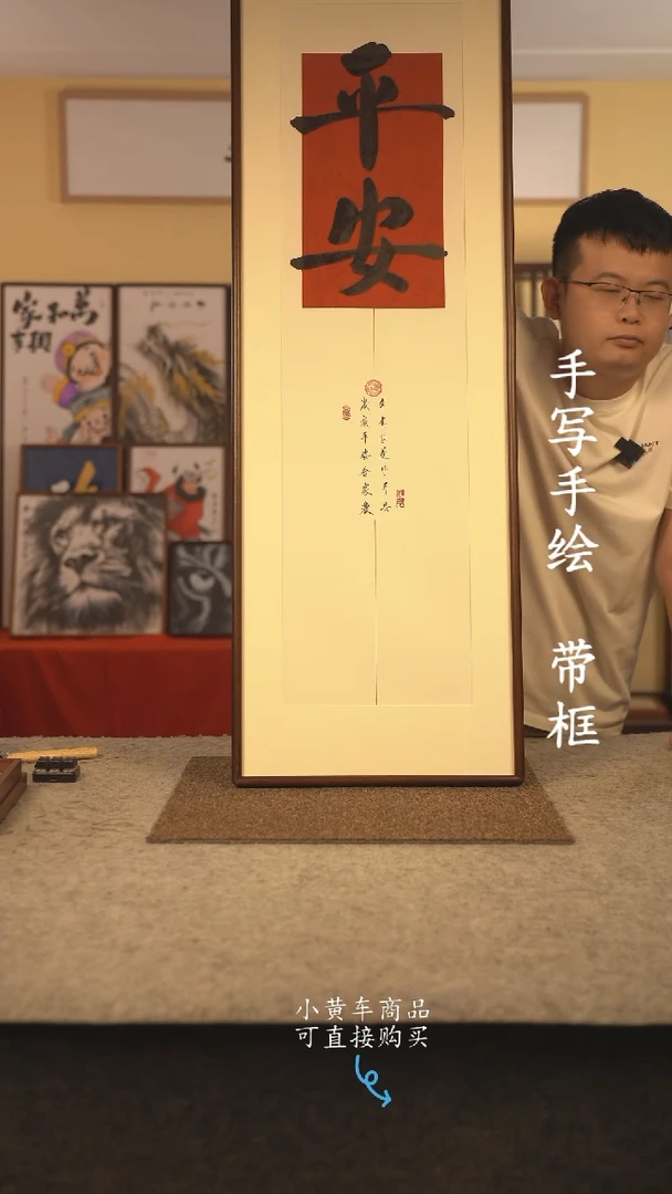 书法120*40书法摆（挂）件 编号 平安