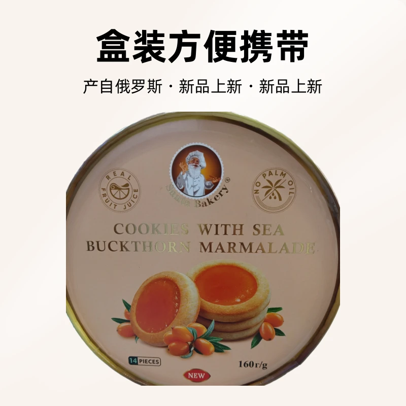 巧力莲牌沙棘果酱味曲奇饼干