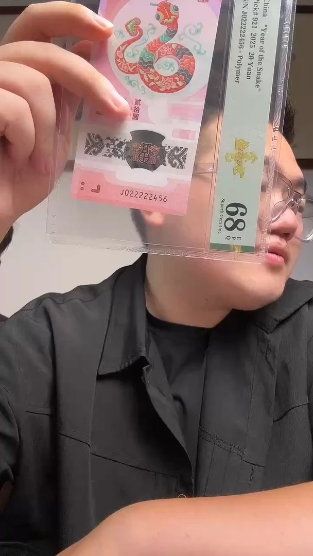 塑料 蛇钞金巳盛世PMG评级68分J022222456单张1399档