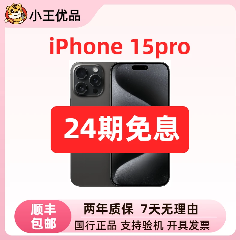 准新品 Apple/苹果 15Pro【24期免息】-国行原装正品双卡 3
