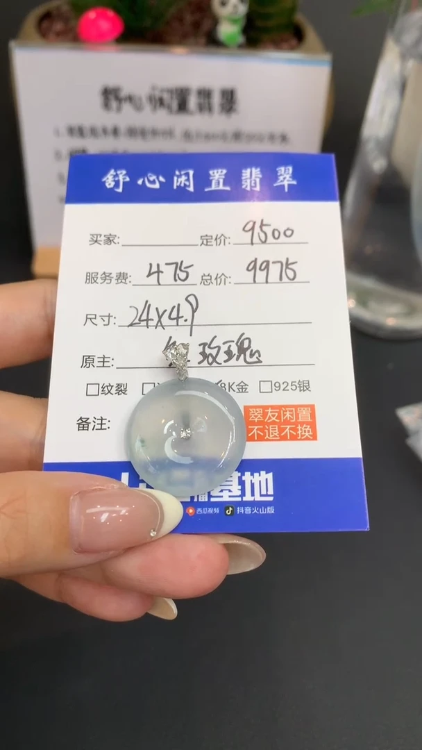 18K金镶嵌定制翡翠A****蛋Q734 尾款