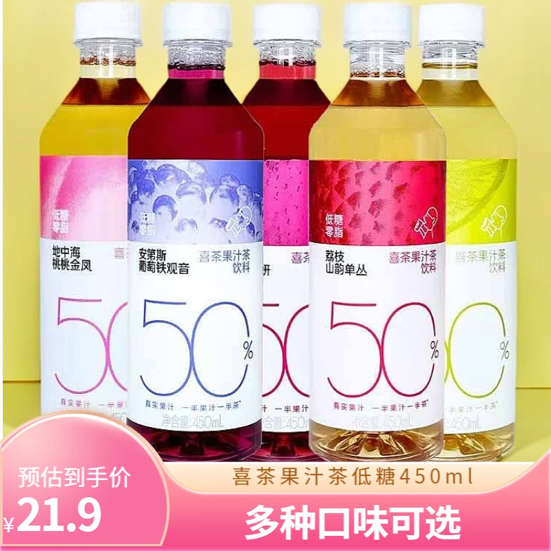 喜茶果汁茶0脂0卡低糖450ml*5/15瓶网红饮品桃桃金凤西柚绿妍杨梅