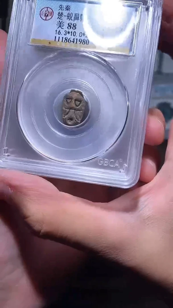 铜历代 蚁鼻蚁鼻一枚