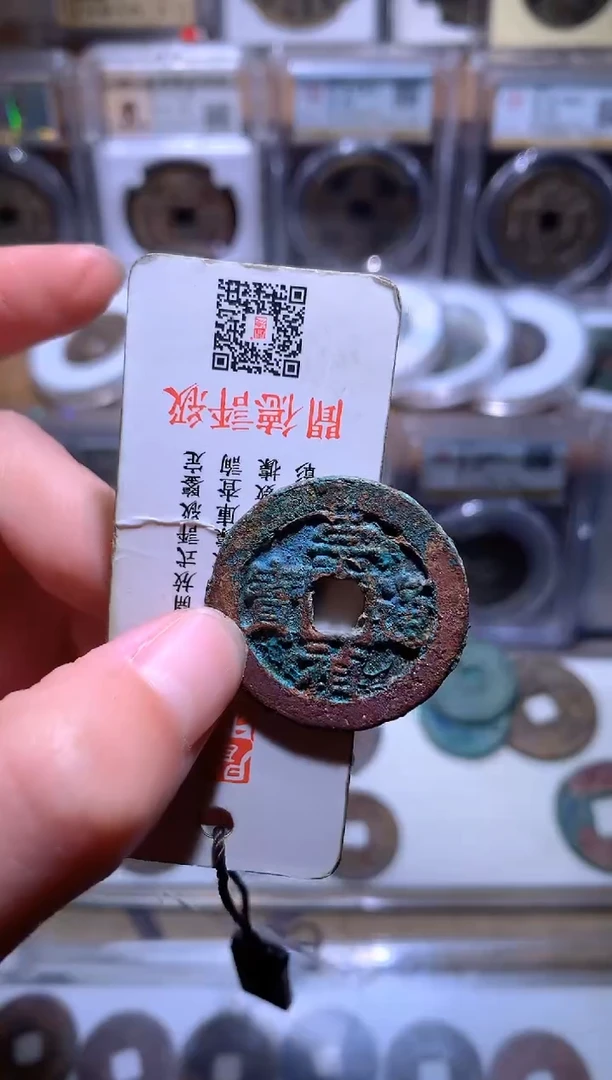 铜C*c钱缘/24/崇祯折二背右二/W27