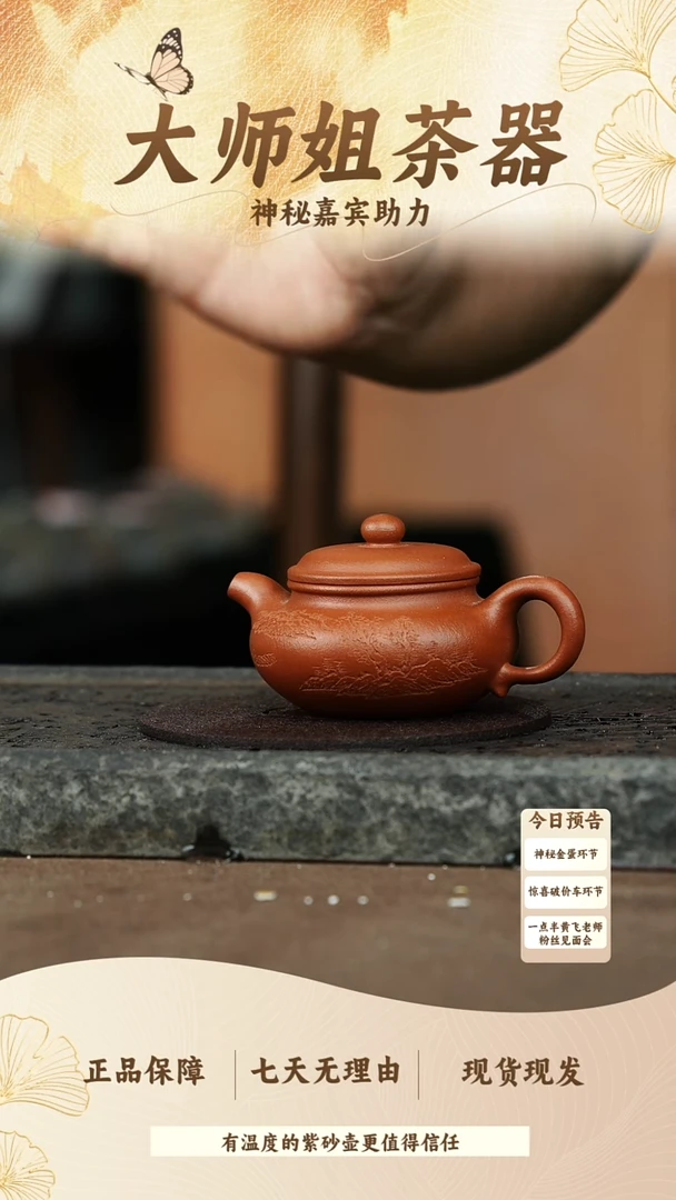 016黄龙山老朱砂仿古