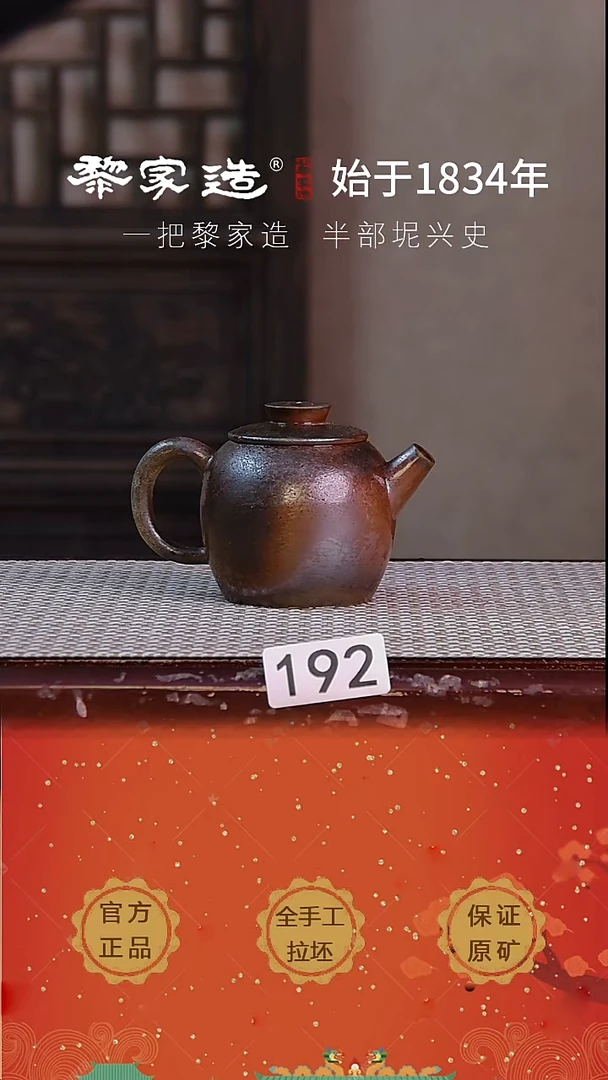 壶192窑宝 P容量约160cc薄胎柴烧球网孔无盒