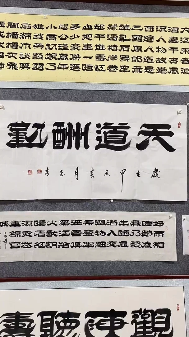 《天道酬勤》郭玉清老师原迹书法隶书作品原稿挂画装饰无裱装