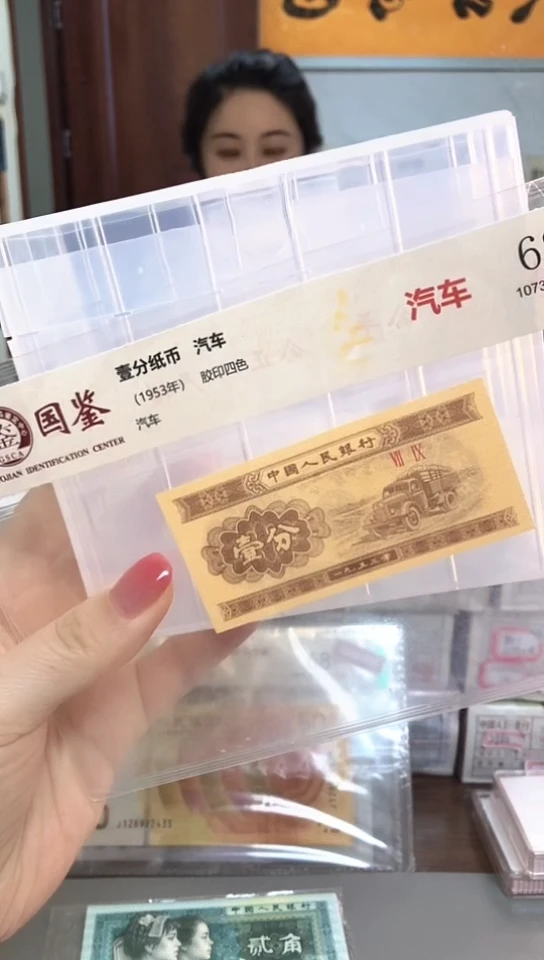 1953年壹分国鉴评级-单张-1-C1G-22222