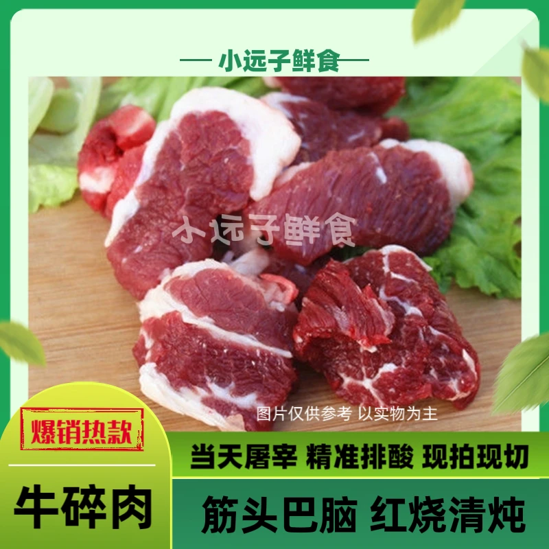 【福利牛碎肉】 筋头巴脑 肥瘦带筋生鲜黄牛肉 5斤顺丰冷链包邮