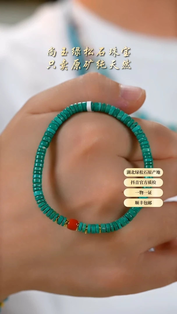 未镶嵌绿松石手串天然原矿绿松石手串