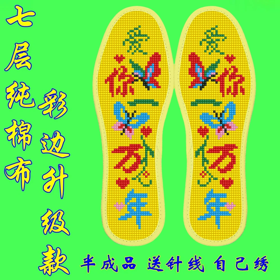 七层纯棉布彩边结婚运动十字绣鞋垫通用尖嘴防臭厚款不褪色送针线