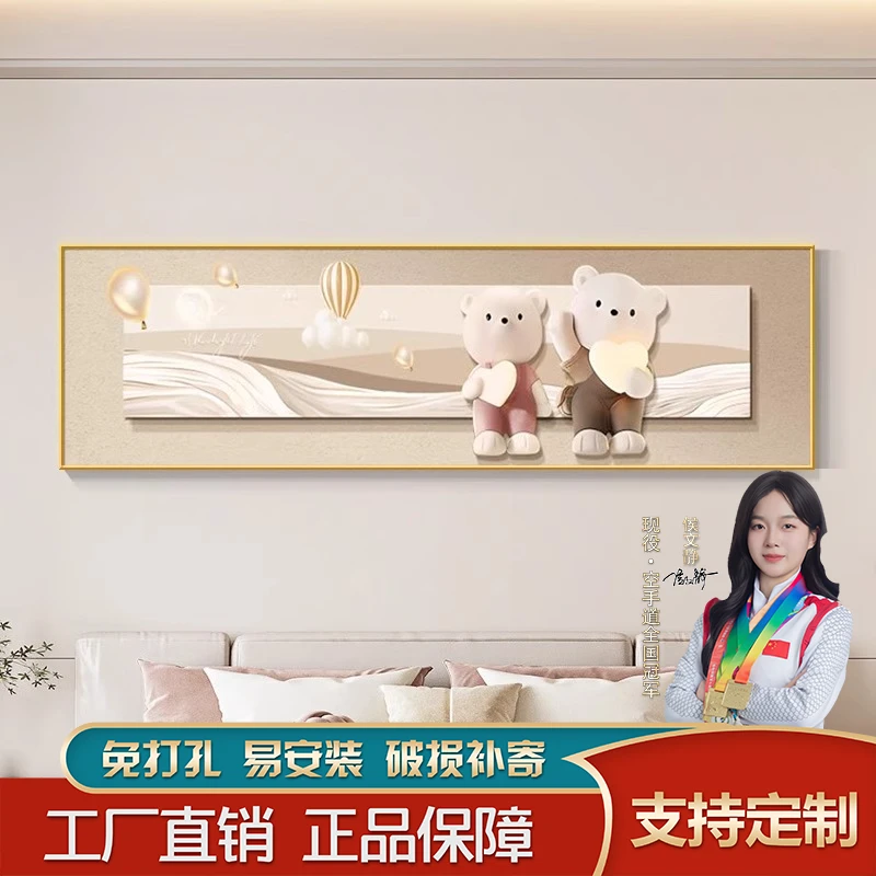 奶油风可爱小熊卧室装饰画3D立体床头挂画儿童壁画背景墙客厅微喷