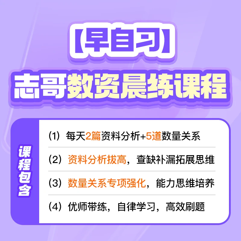 【早自习】志哥数资晨练课程