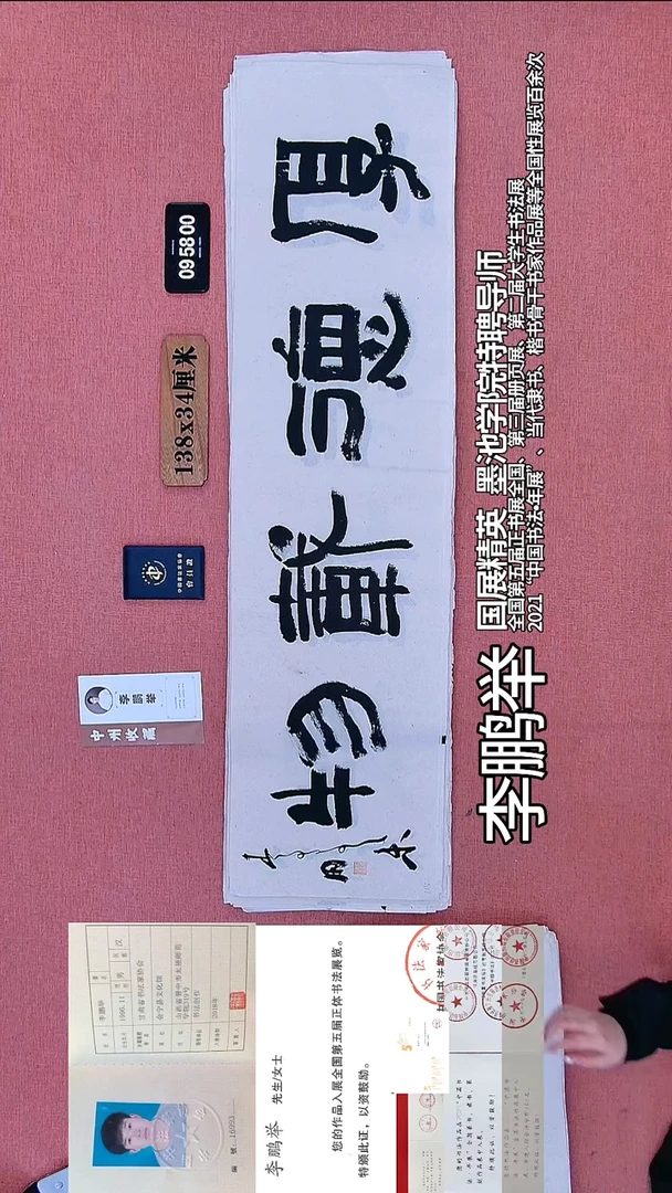 书法182    李老师书法作品