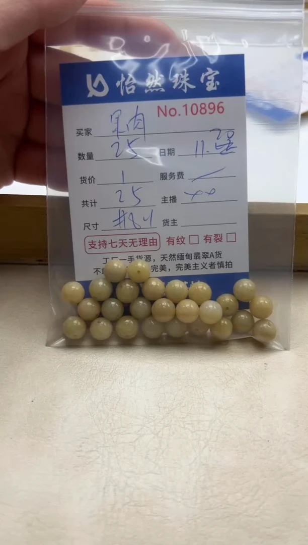 散珠翡翠果**?单：10896