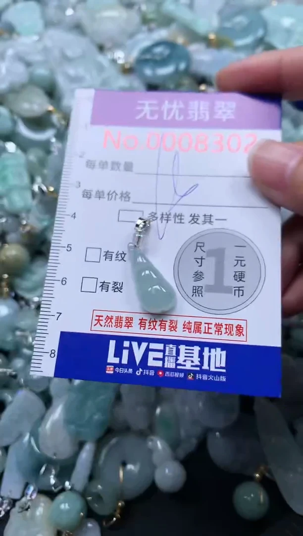 颈饰未镶嵌翡翠8302