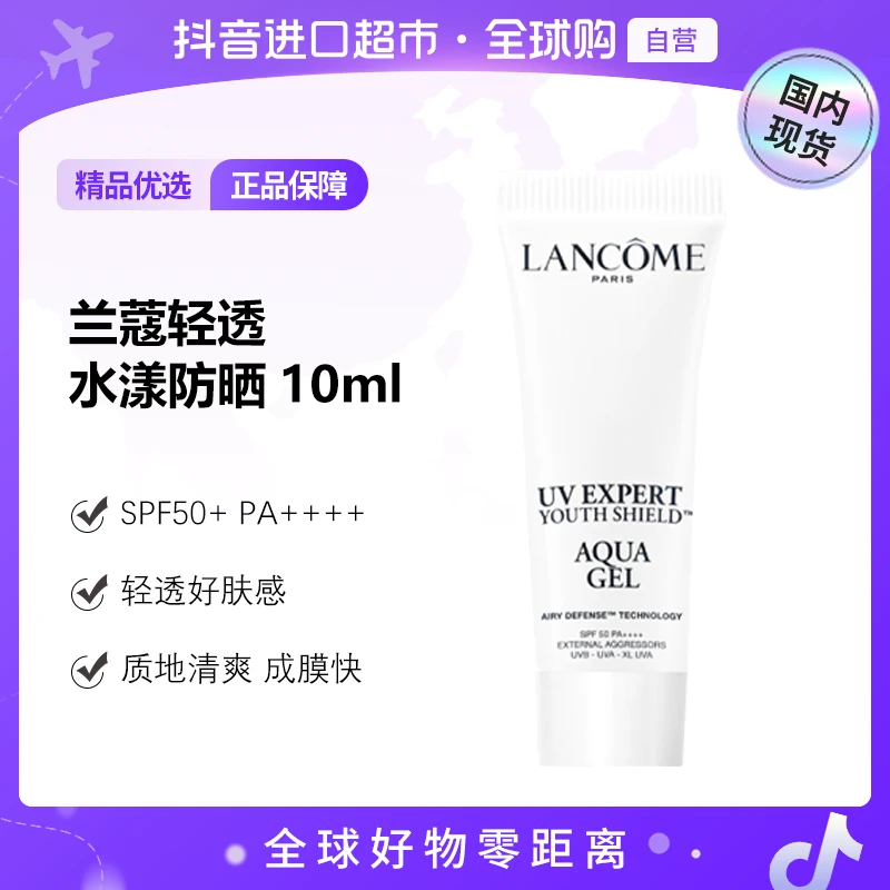 【国内现货】兰蔻正品轻透水漾防晒乳10ml【h】