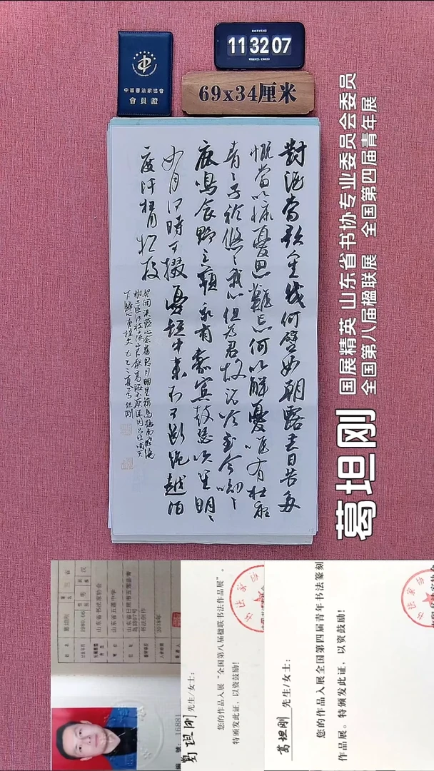 书法27          葛老师书法作品