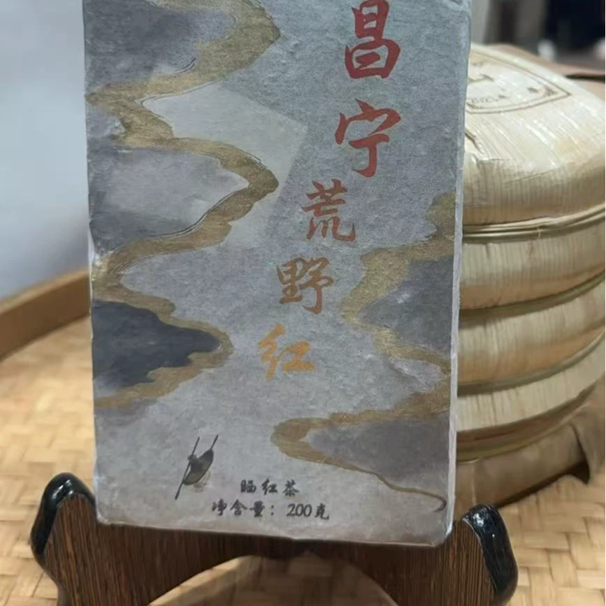 857号-2025年200克 昌宁荒野晒红（春）普洱红茶砖