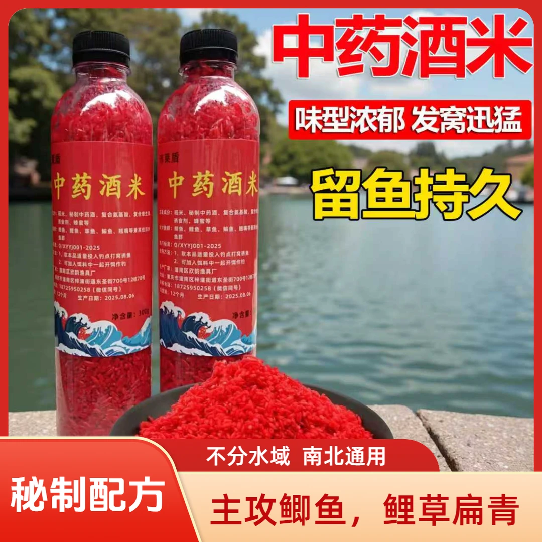 中药酒米打窝料鲫鱼鲤鱼草鱼钓鱼饵料打窝米野钓黑坑底窝水库通用
