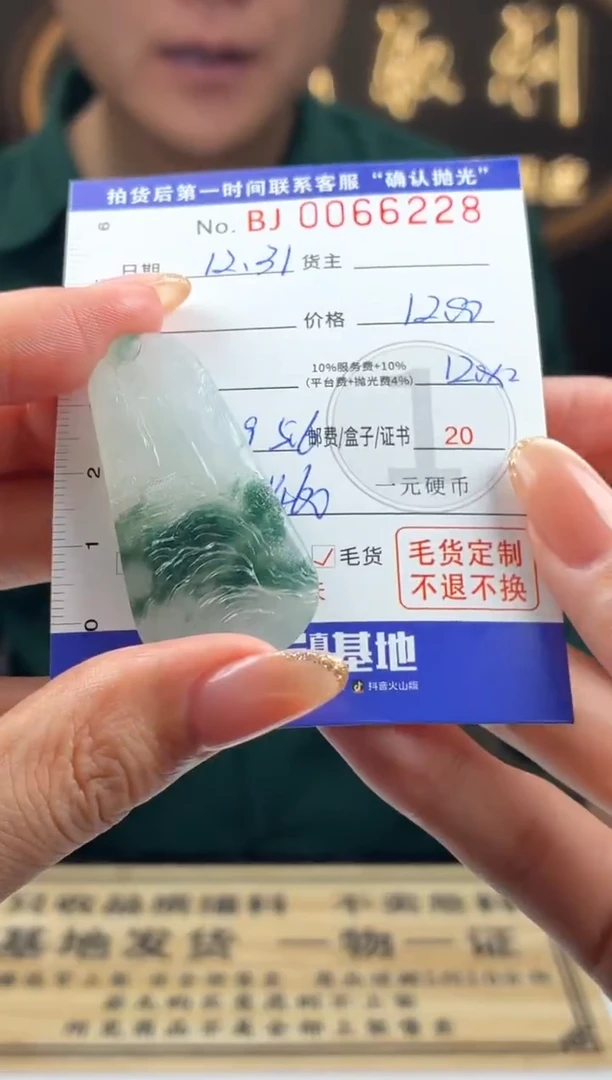 未镶嵌定制翡翠BJ0066228