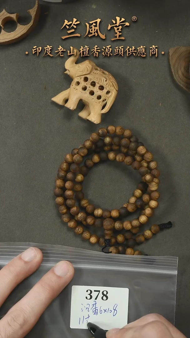 沉香手串种植奇楠6*108多圈果香凉韵11g+（378）