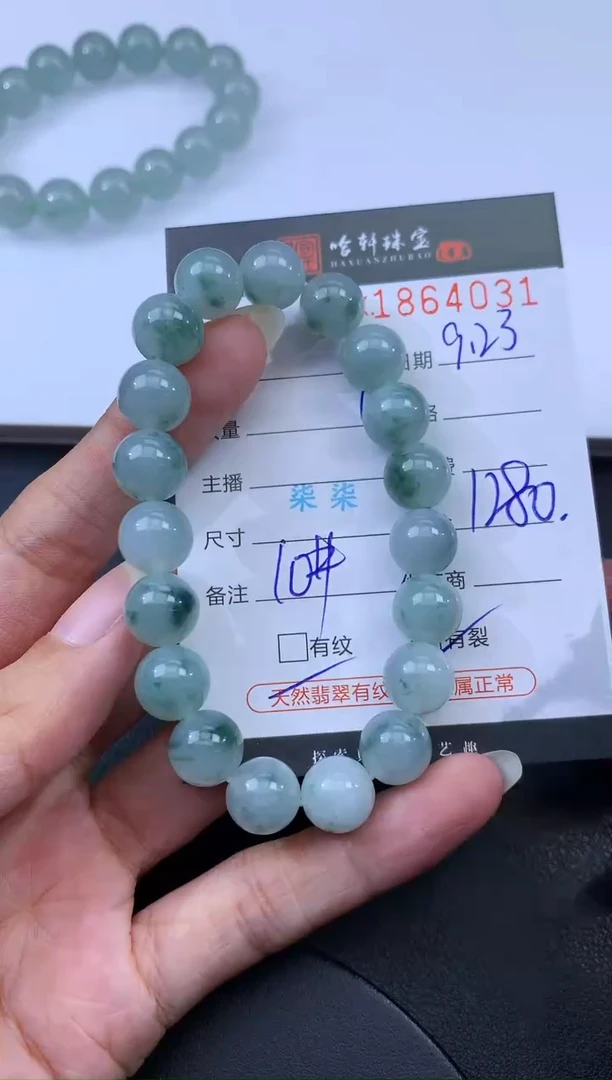 未镶嵌挂件翡翠哈轩 手串1（有纹有裂）