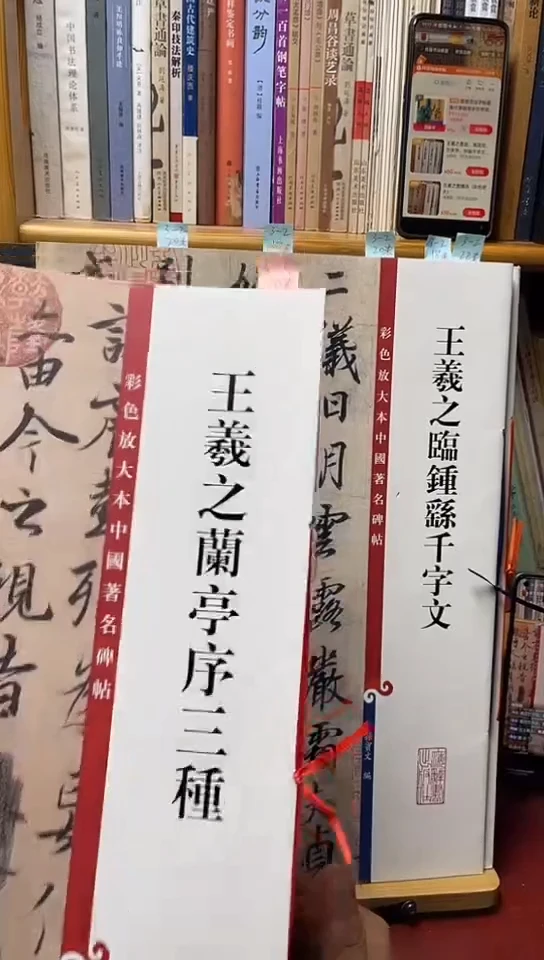 王羲之兰亭序三种（彩色放大）