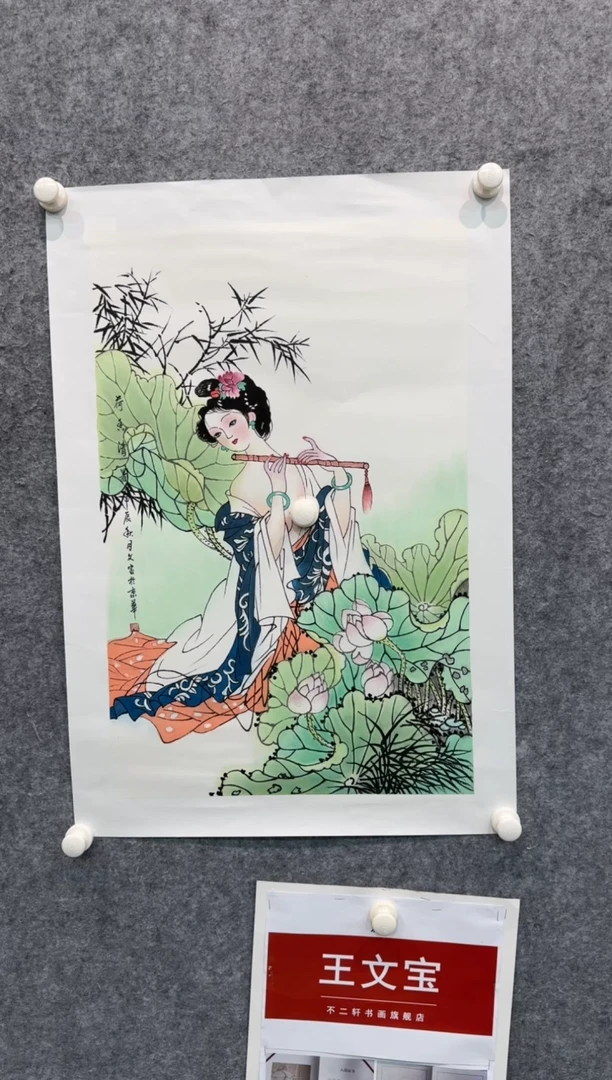 【闪购商品】书法pmb不二轩旗舰店国画WWB5