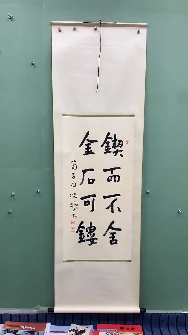 竖款精品三尺书法卷轴