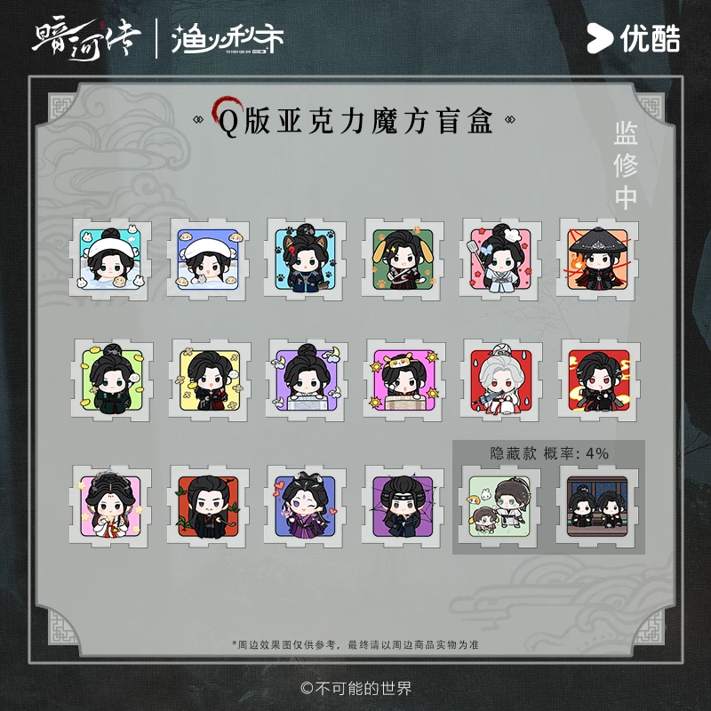 【暗河传·彼岸系列】Q版亚克力魔方拼图盲盒官方正版周边