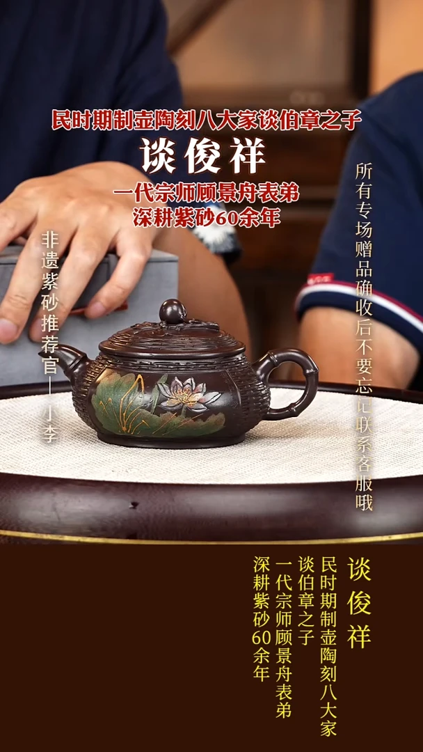 茶壶紫砂78  谈俊祥 紫泥 寿桃明炉260cc