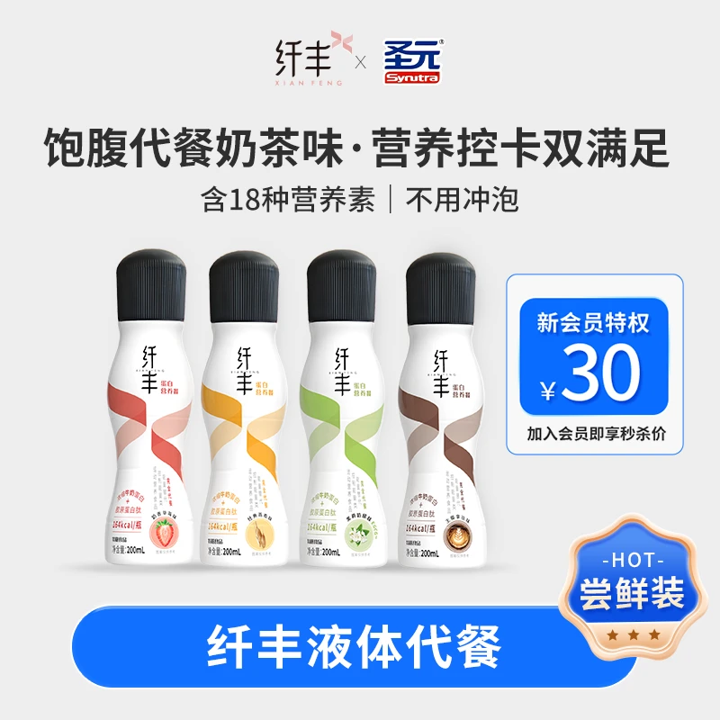 【新品尝鲜】纤丰液体完全代餐便携即饮补充能量运动蛋白健身营养