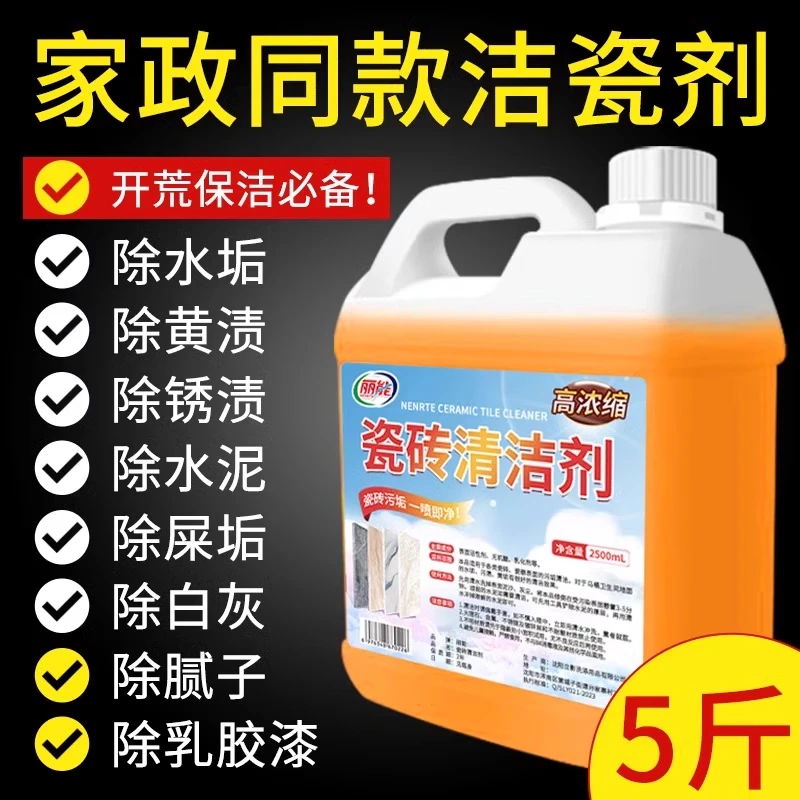 瓷砖地板专用清洁剂地砖水泥腻子粉卫生间厕所去污去黄强力清洁液
