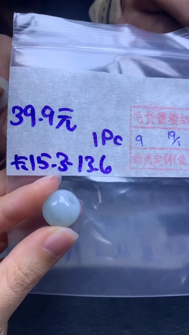 【闪购商品】翡翠39.9元毛货需精细抛光拍一发一