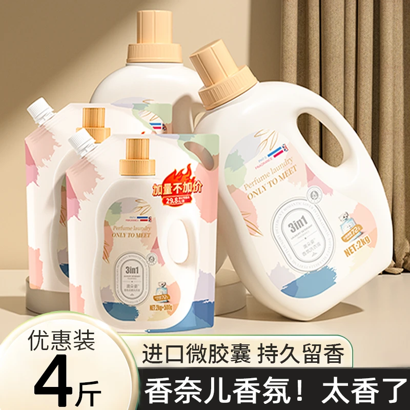 澳朵姿梨花香水洗衣液持久留香72小时型抑菌除螨柔顺家用补充袋装