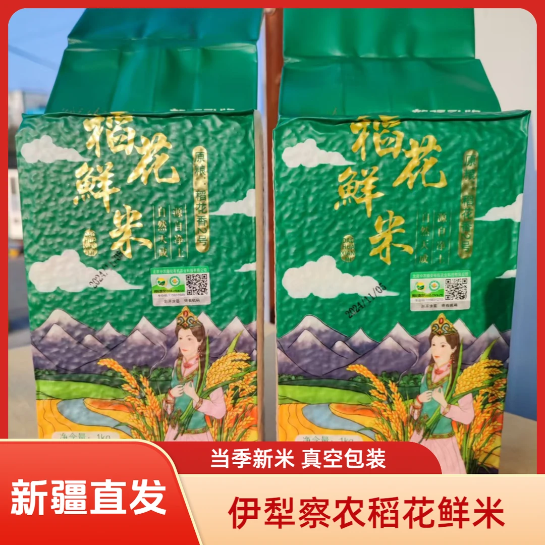 新疆大米伊犁稻花鲜米原稻花香2号适合做手抓饭蒸米2斤/5斤/10斤
