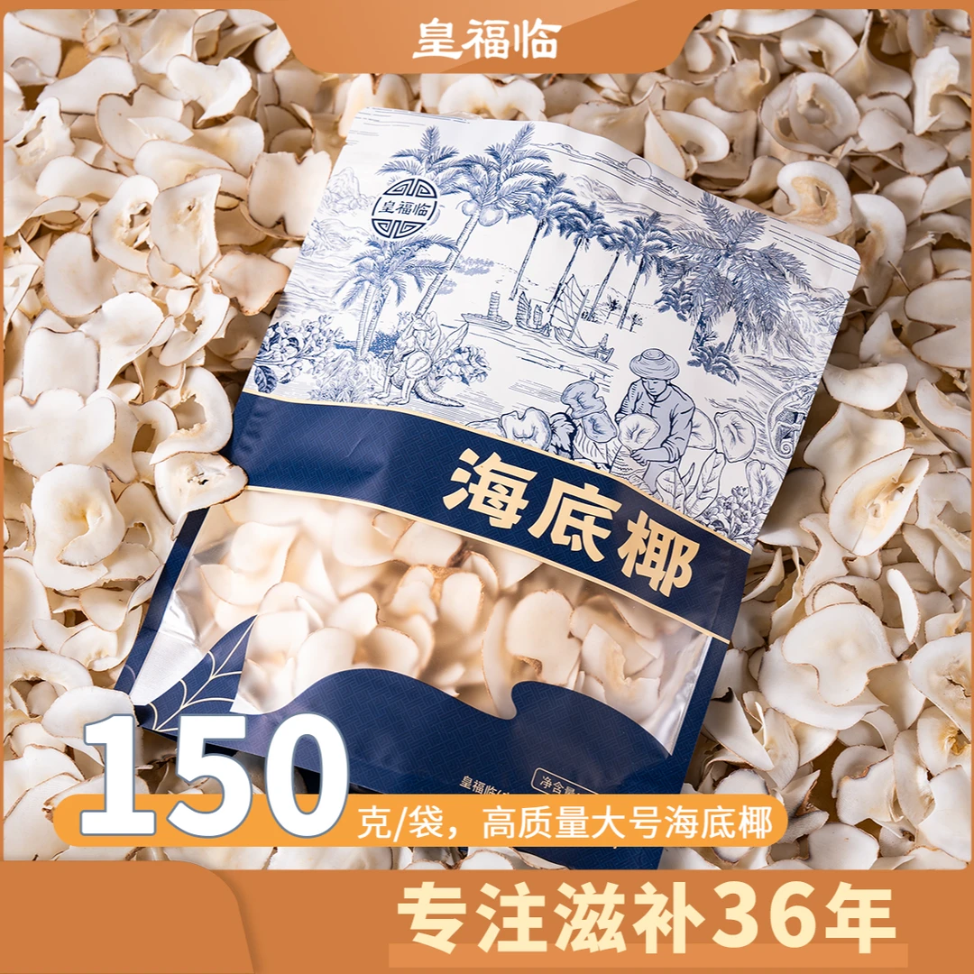 甄选海南海底椰片