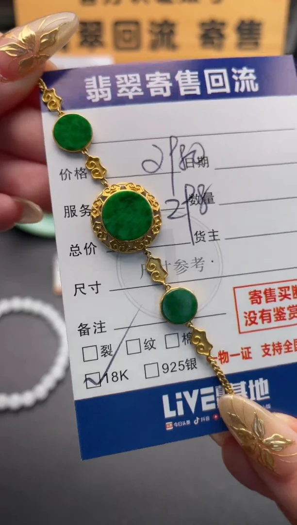 18K金镶嵌手链翡翠10146559