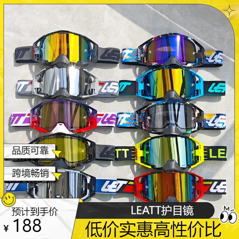 LEATT南非跨境越野摩托山地车骑行MOTO速降护目防雾双层加硬风镜