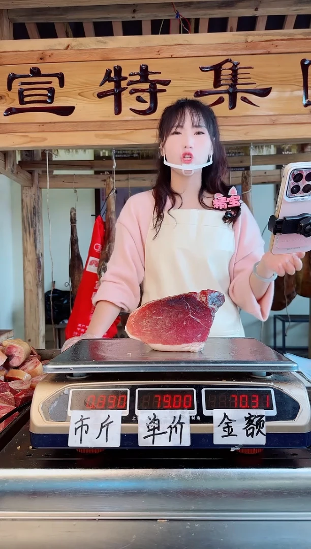 240天中国大陆食用农产品火腿