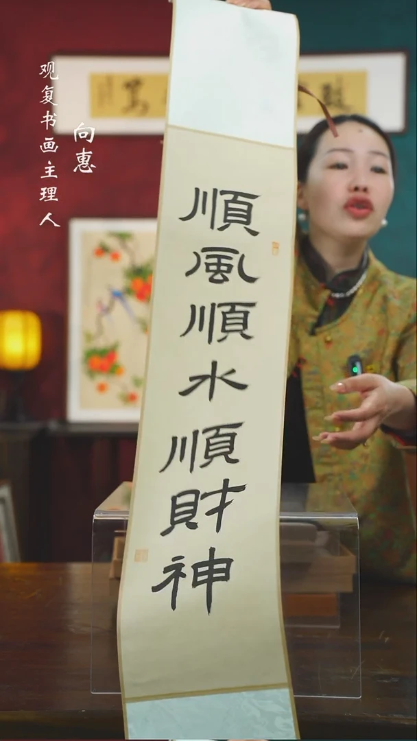 【闪购商品】书法童志华-顺风顺水-卷轴作品