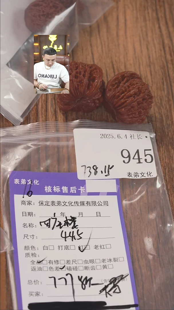 文玩核桃把件945四座楼表弟文化