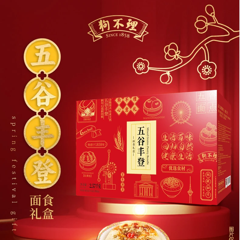 狗不理五谷丰登面食礼盒