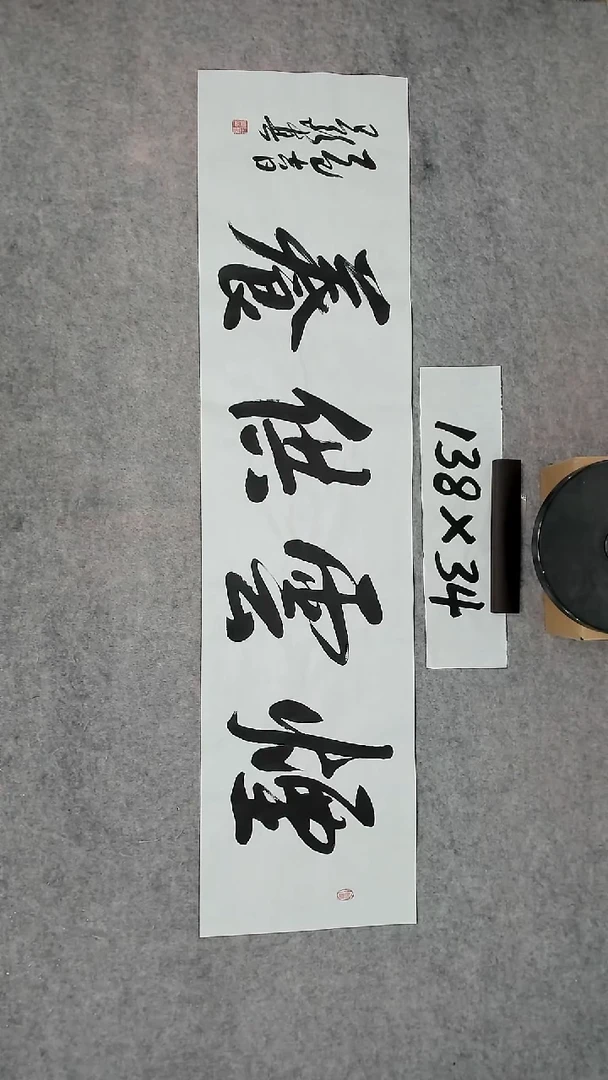 书法吕老师书法作品