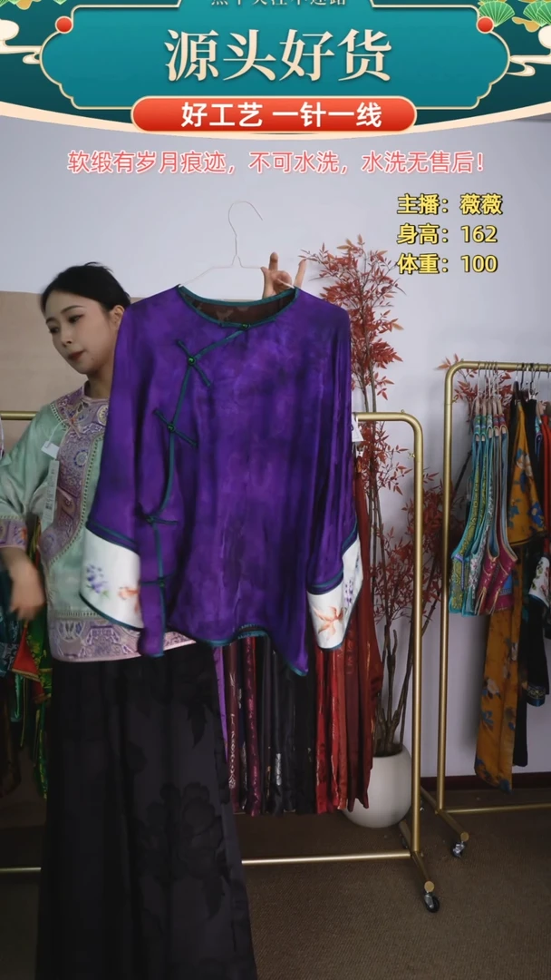 香云纱刺绣小衫