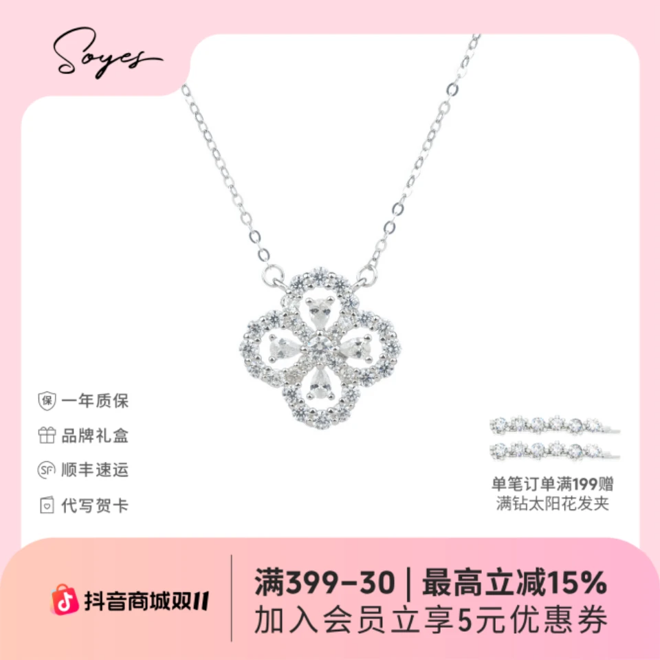 soyes/索野 坠链均925银合成锆石 水滴钻四叶草项链超闪不挑穿搭